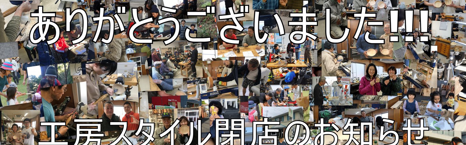 工房スタイルへ移転のお知らせ